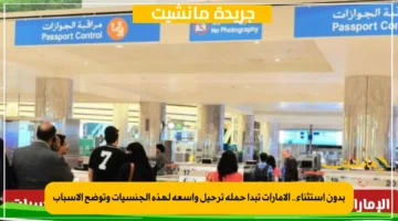 بدون استثناء.. الإمارات تبدأ حملة ترحيل واسعة لهذه الجنسيات وتوضح الأسباب 1